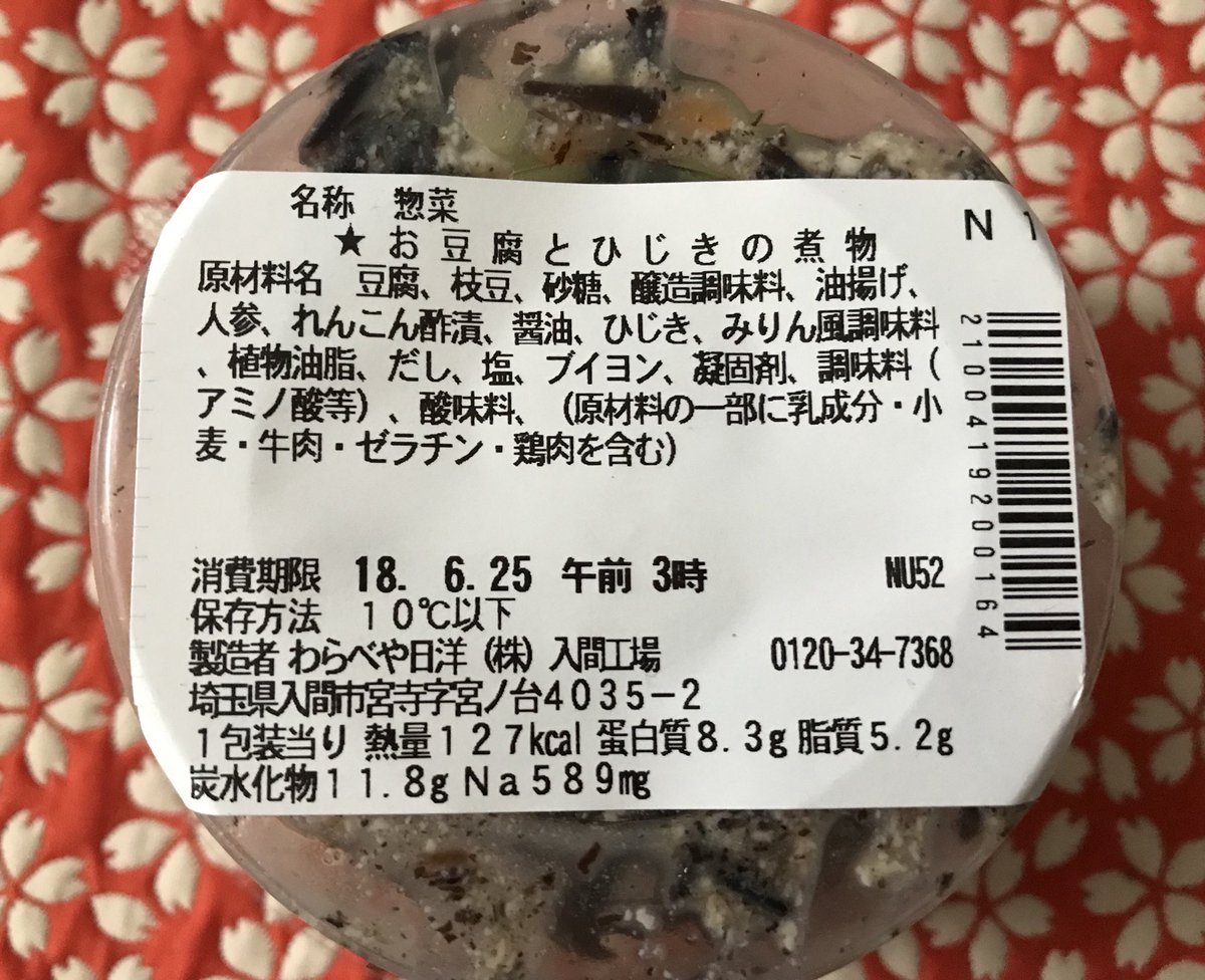食べても太らない食事 Se 2 Twitterren セブンイレブンさんで最近お惣菜が出回っていますね 今回はお豆腐とひじきの煮物 1 を休日の朝に頂きました 結果 0 5kg 昼にパスタ 夜にめかぶを頂いています カロリー127kcal 脂質5 2g 炭水化物11 8gと 食べても太らない食事 Se 2 Twitterren セブンイレブンさんで最近お惣菜が出回っていますね 今回はお豆腐とひじきの煮物 1 を休日の朝に頂きました 結果 0 5kg 昼にパスタ 夜にめかぶを頂いています カロリー127kcal 脂質5 2g 炭水化物11 8gと