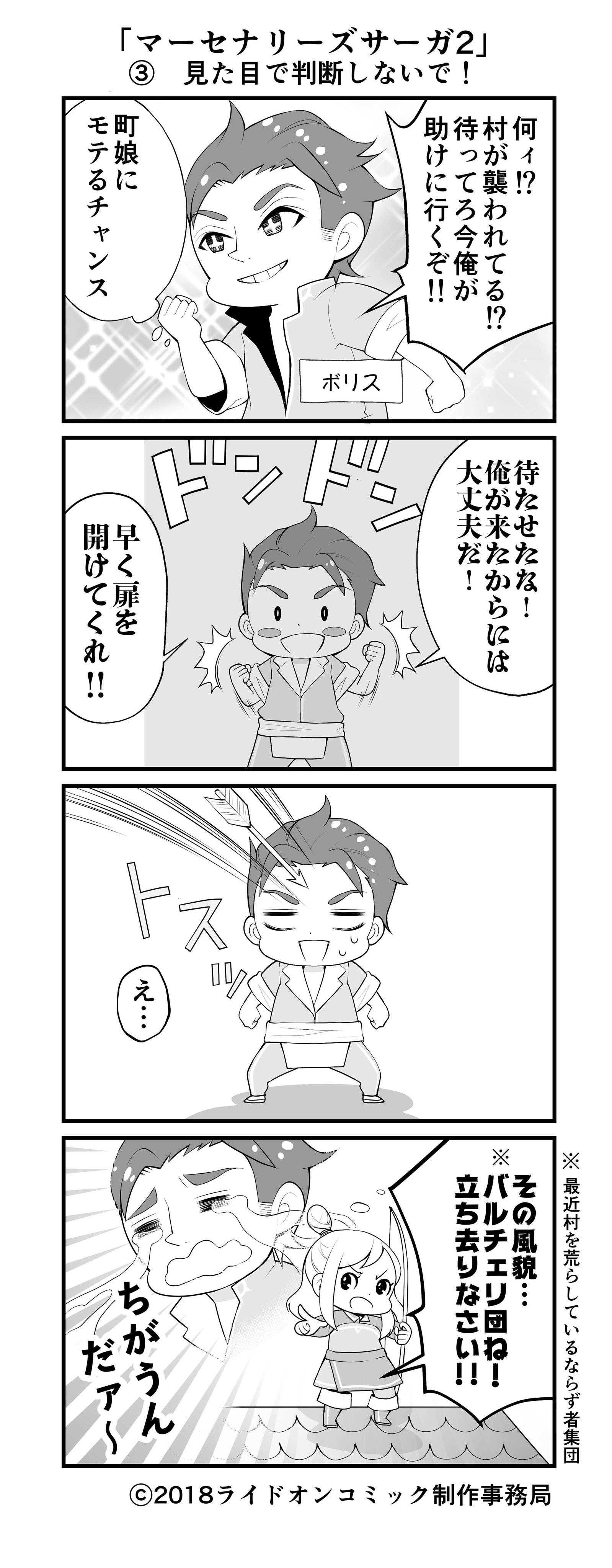 マーセナリーズサーガ2 Twitter Search Twitter