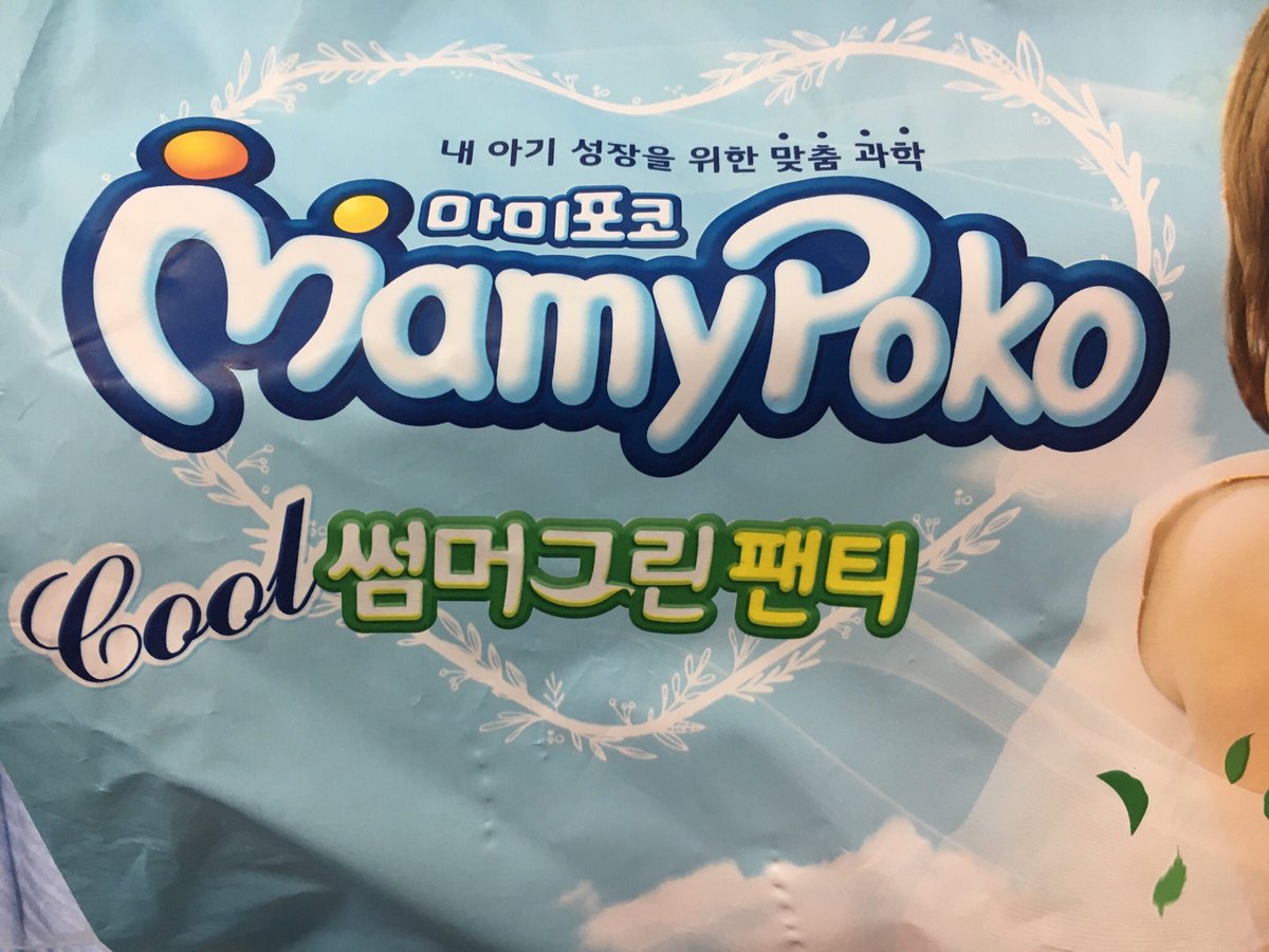 ট ইট র Izumi Jazz 全米が震える酒豪 韓国で買ったパンツ型オムツ ピンクで可愛いし韓国語 英語 日本語 で後ろとも表記されてて便利 オススメ 韓国 オムツ