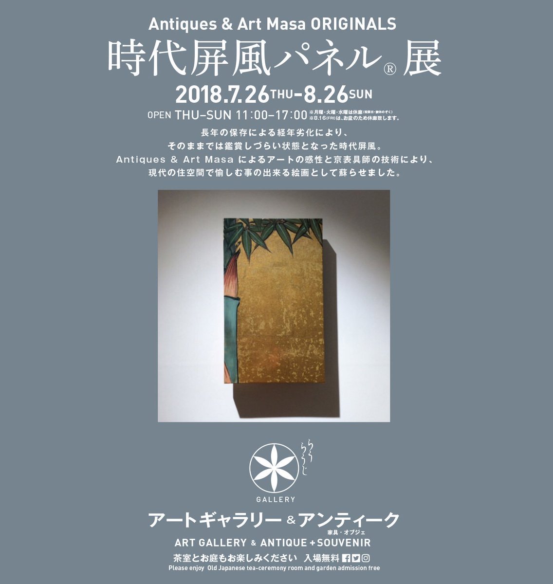 GalleryRaurauji's tweet photo. Antiques & Art Masa ORIGINALS
時代屏風パネル®展
2018.7.26THU- 8.26SUN 11:00〜17:00
#ArtMasa #Antiques #時代屏風パネル
#ファニチャー #家具 #らうらうじギャラリー #京都 #宇治
#MARCELGASCOIN #RogerLandault
#GerardGuermonprez #MeubleOSCAR
#弥生土器 #須恵器 https://t.co/qgVxyfAms8