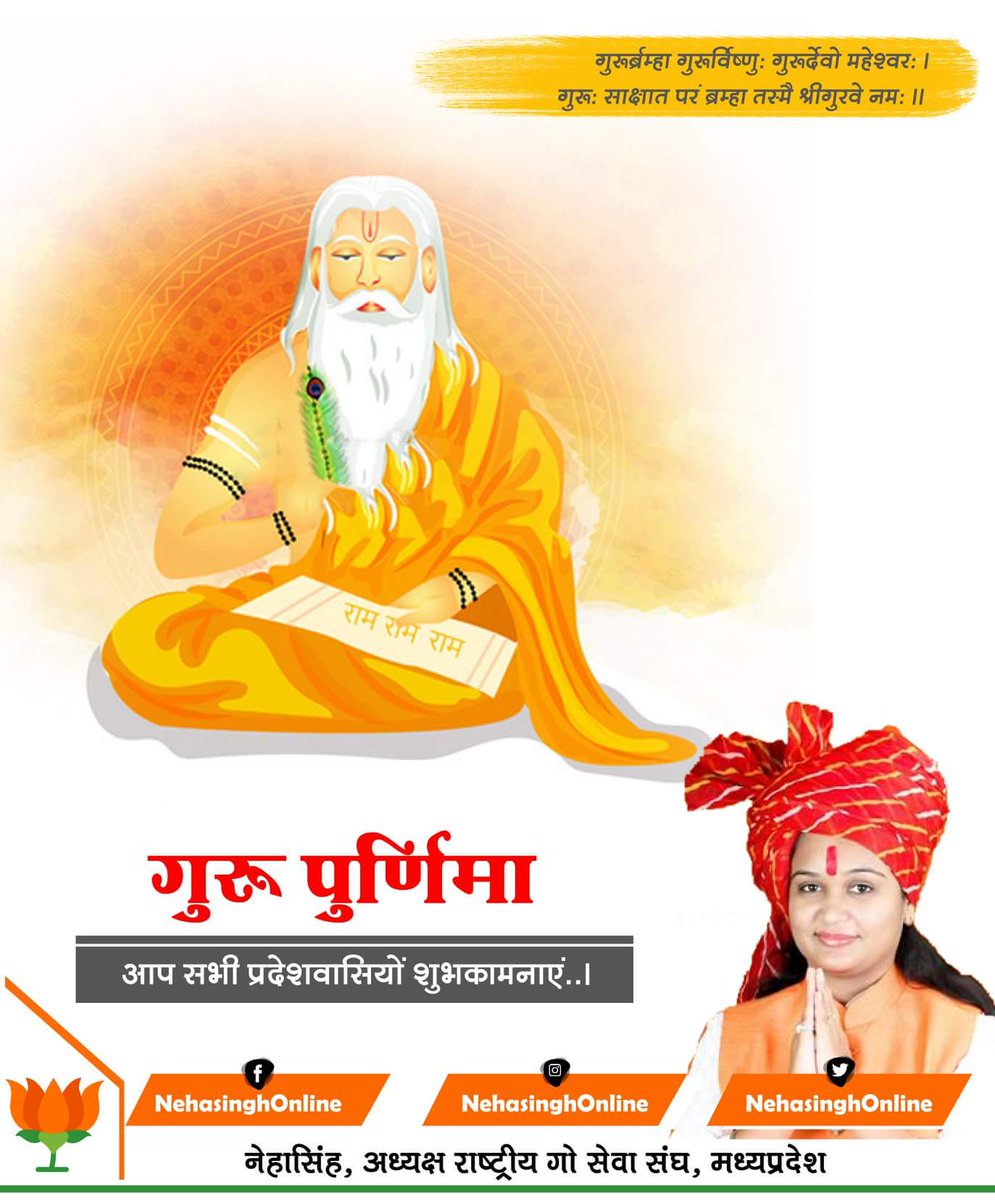 Nehasinghonline's tweet photo. गुरुर्ब��रह्मा ग्रुरुर्विष्णुः गुरुर्देवो महेश्वरः। 
गु��ुः साक्षात् परं ब्रह्म तस्मै श्री गुरवे नमः॥

सभी को गुरु पूर्णिमा की हार्दिक शुभकामनाएं।

#GuruPurnima #गुरुपूर्णिमा https://t.co/xONvmxYZBo