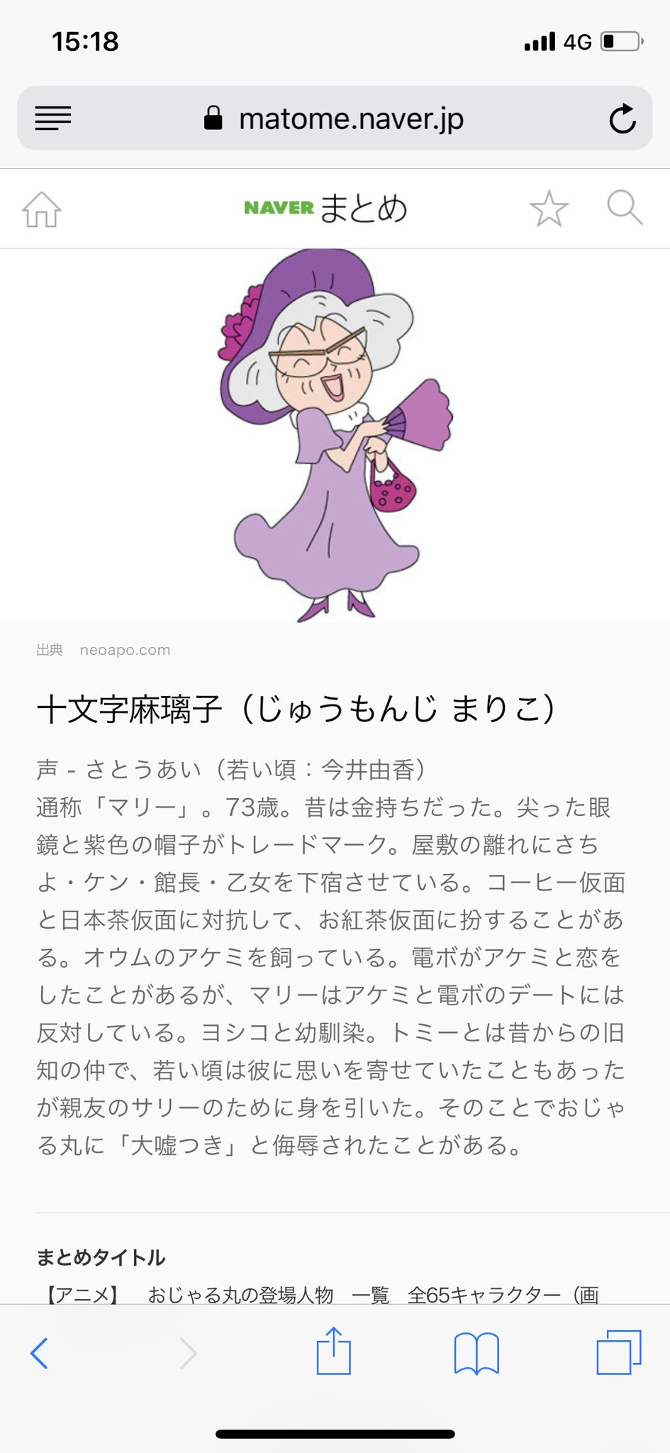 まさびっち おじゃる丸のマリーおばさんって 割といかつい名前なんやな T Co Xkuox5gzyx Twitter