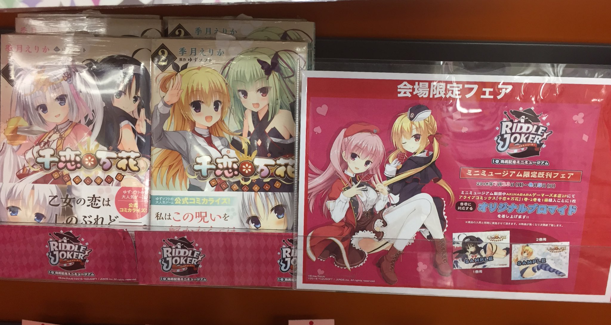 季月えりか ゆずソフト6冊セット　千恋*万花　リドルジョーカー　サノバウィッチ 季月えりか ゆずソフト6冊セット 千恋*万花 リドルジョーカー