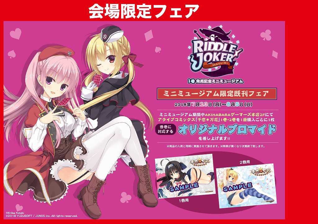 RIDDLE JOKER 特典グッズセット RIDDLE JOKER ゆずソフト 特典系グッズセット 【公式通販】