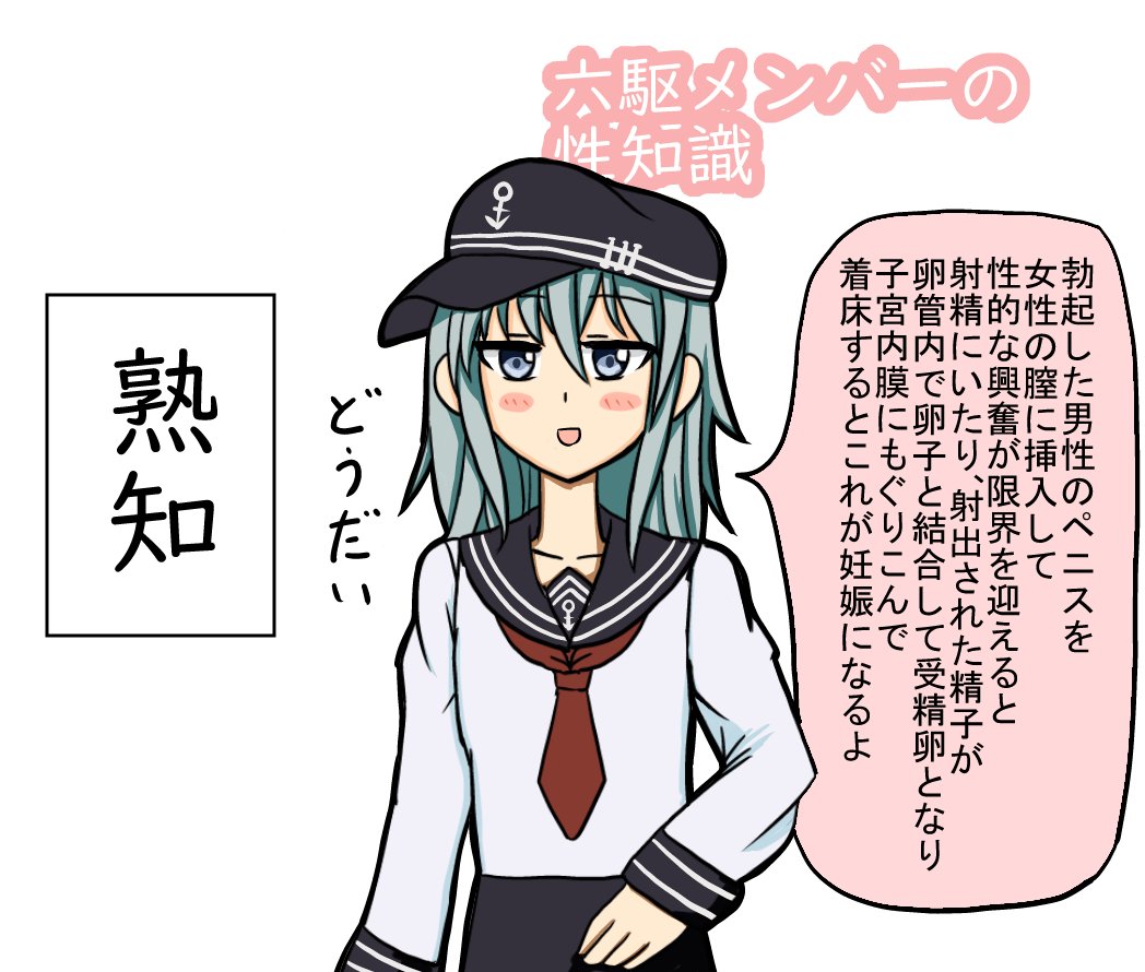 アントリオ 艦これ 六駆のみんなに子供の作り方聞いてみた アントリオ 艦これ 六駆のみんなに子供の作り方聞いてみた