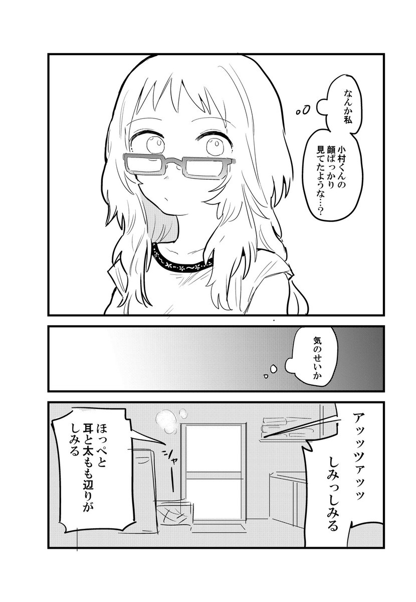 好きな子がめがねを忘れた⑧ 