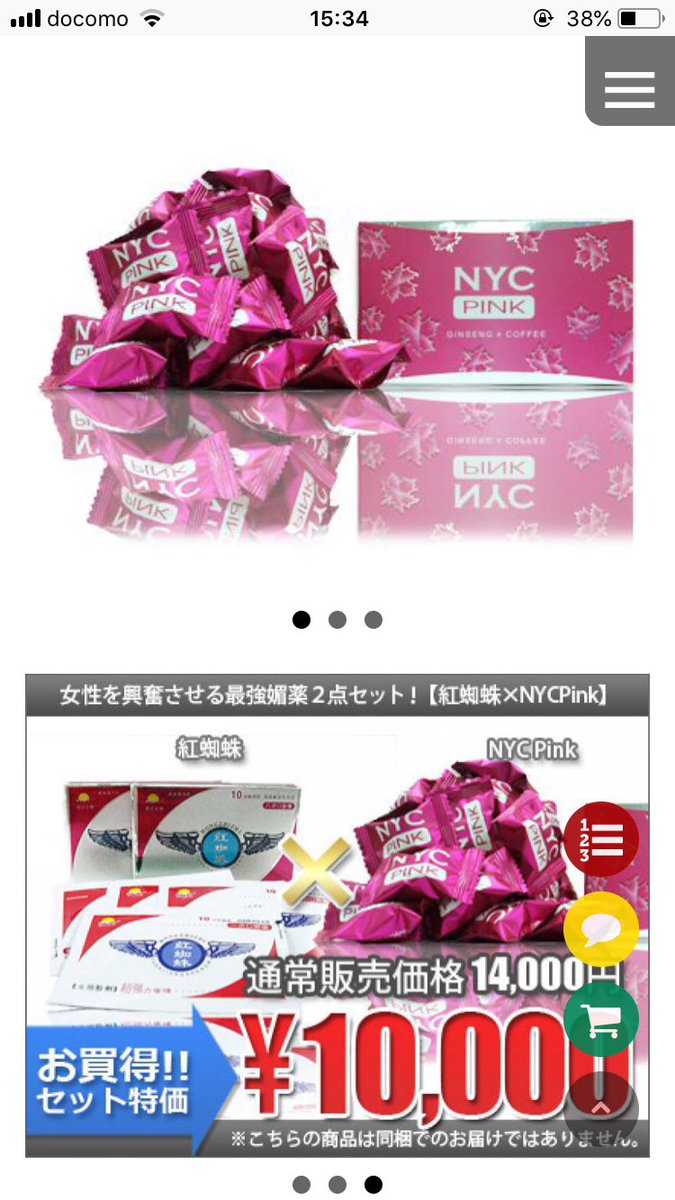 えす氏おす氏 A Twitter 女性用媚薬効果のキャンディ Nycpink