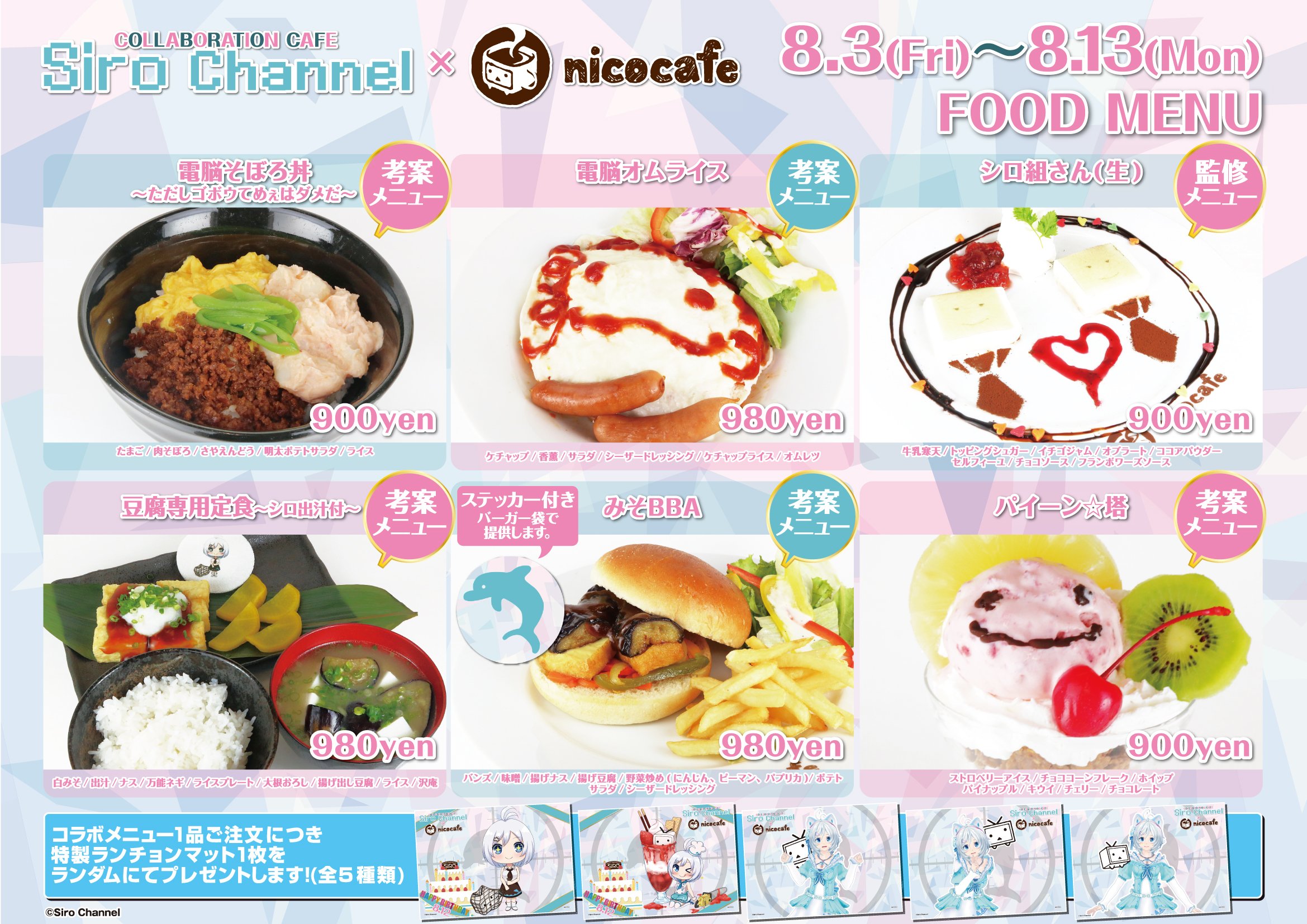 ニコニコ本社 シロ監修 限定メニュー公開 8 3 金 から 電脳少女シロ Nicocafe 開催 食べる シロ組さんやみそbba 電脳オムライスや電脳そぼろ丼などなど さらにお誕生日をお祝いするためのちょっとお得 なプレミアムセットもご用意 お楽しみ