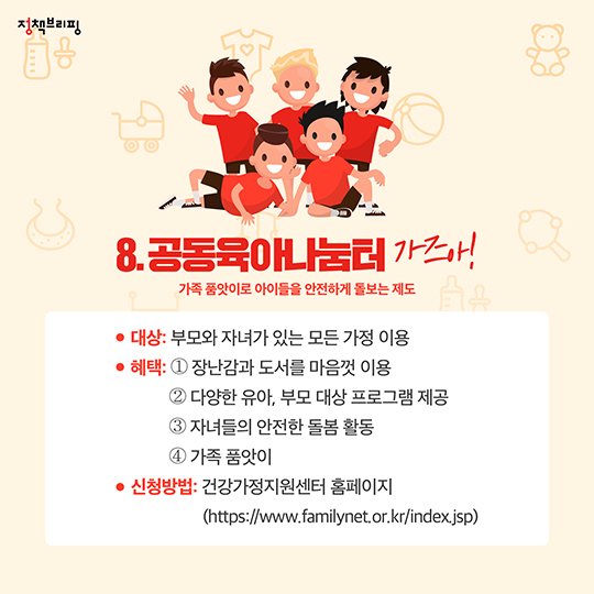 mohwpr's tweet image. [#따스아리] 육아 지원 혜택 8가지 👶
하나씩 소개해드릴게요!!! 🤙
#공동육아나눔터 #보육료지원 #국가예방접종 
#영유아건강검진 

#정책브리핑 #육아부담_함께_덜어요