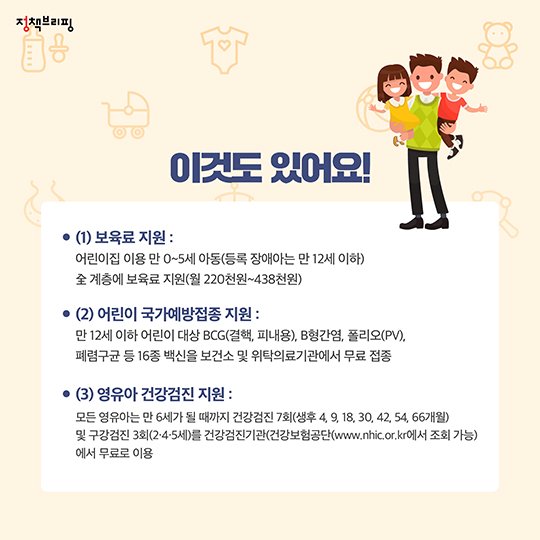 mohwpr's tweet image. [#따스아리] 육아 지원 혜택 8가지 👶
하나씩 소개해드릴게요!!! 🤙
#공동육아나눔터 #보육료지원 #국가예방접종 
#영유아건강검진 

#정책브리핑 #육아부담_함께_덜어요