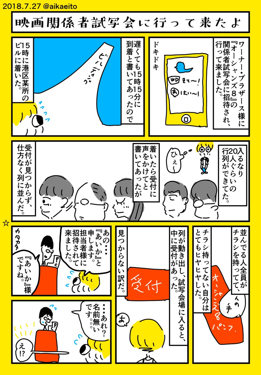 映画関係者試写会に行ってきたよ 