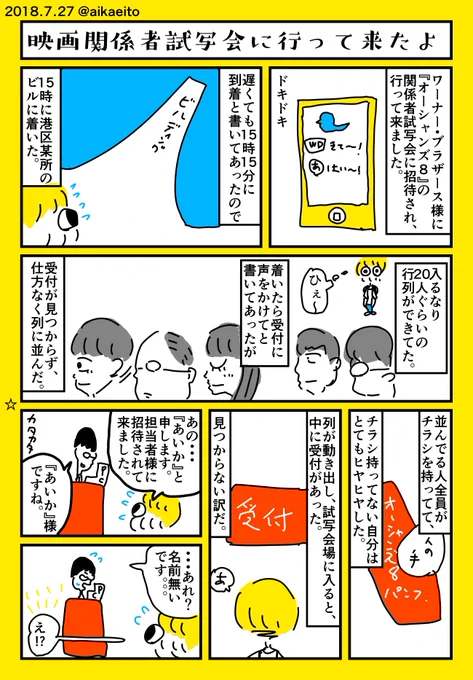 映画関係者試写会に行ってきたよ 