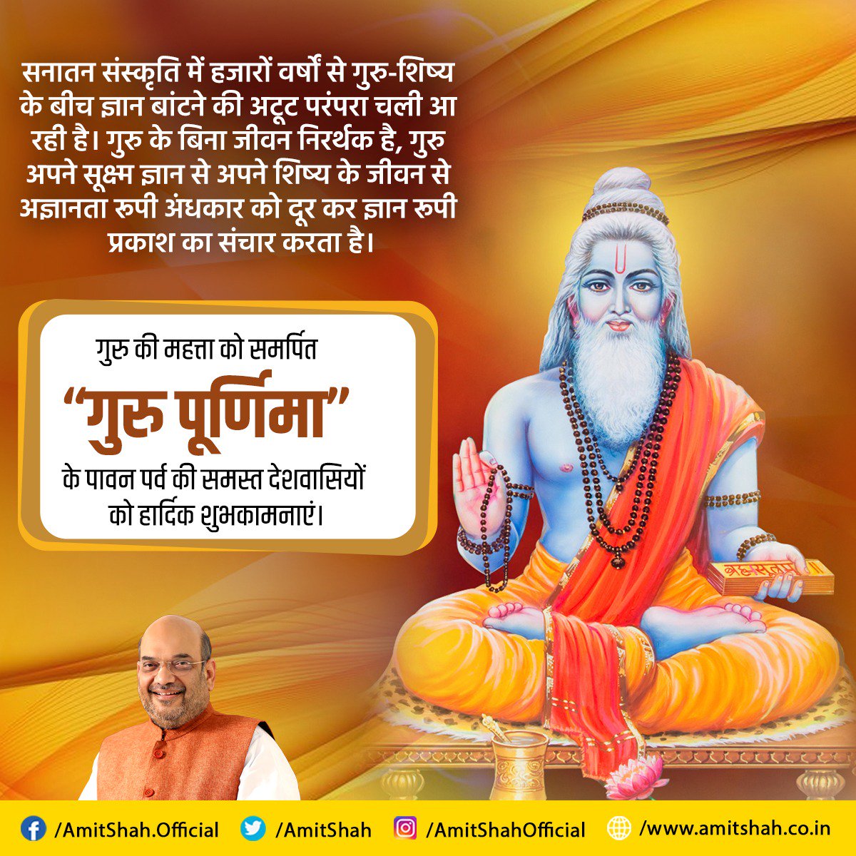Amit Shah tweet media