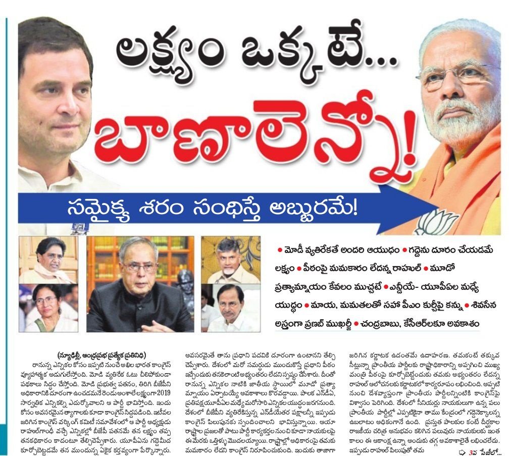 UttarandhraNow's tweet photo. #TargetModi for all opposition parties. https://t.co/GcSQIprutD