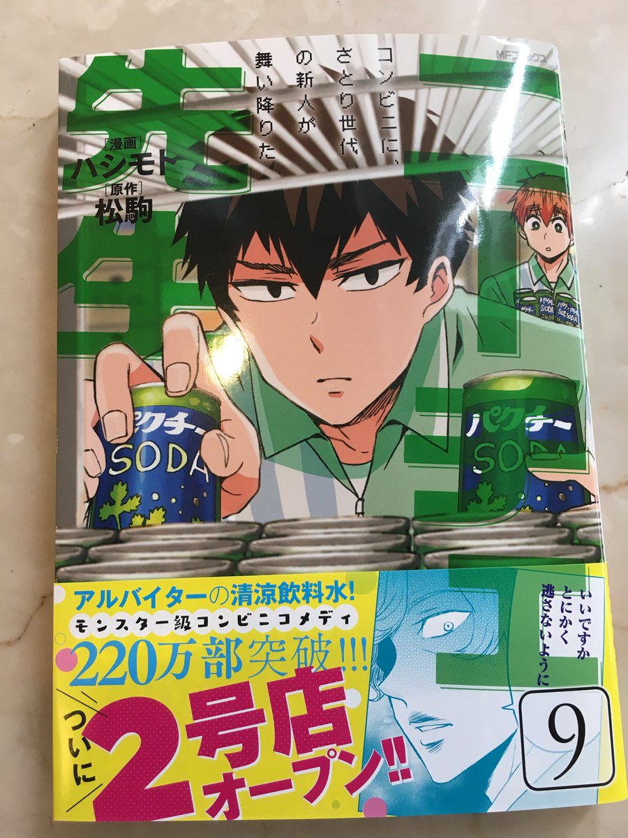 ニーチェ先生 最新刊 15巻 8 26発売 本日発売 ニーチェ先生9巻 奇しくも今日はドラマにて塩山 さんを熱演してくださった松井玲奈さんのお誕生日とのこと こんなにも塩山さんがかっこよく活躍し キュートな面を見せてくれる巻はないので不思議