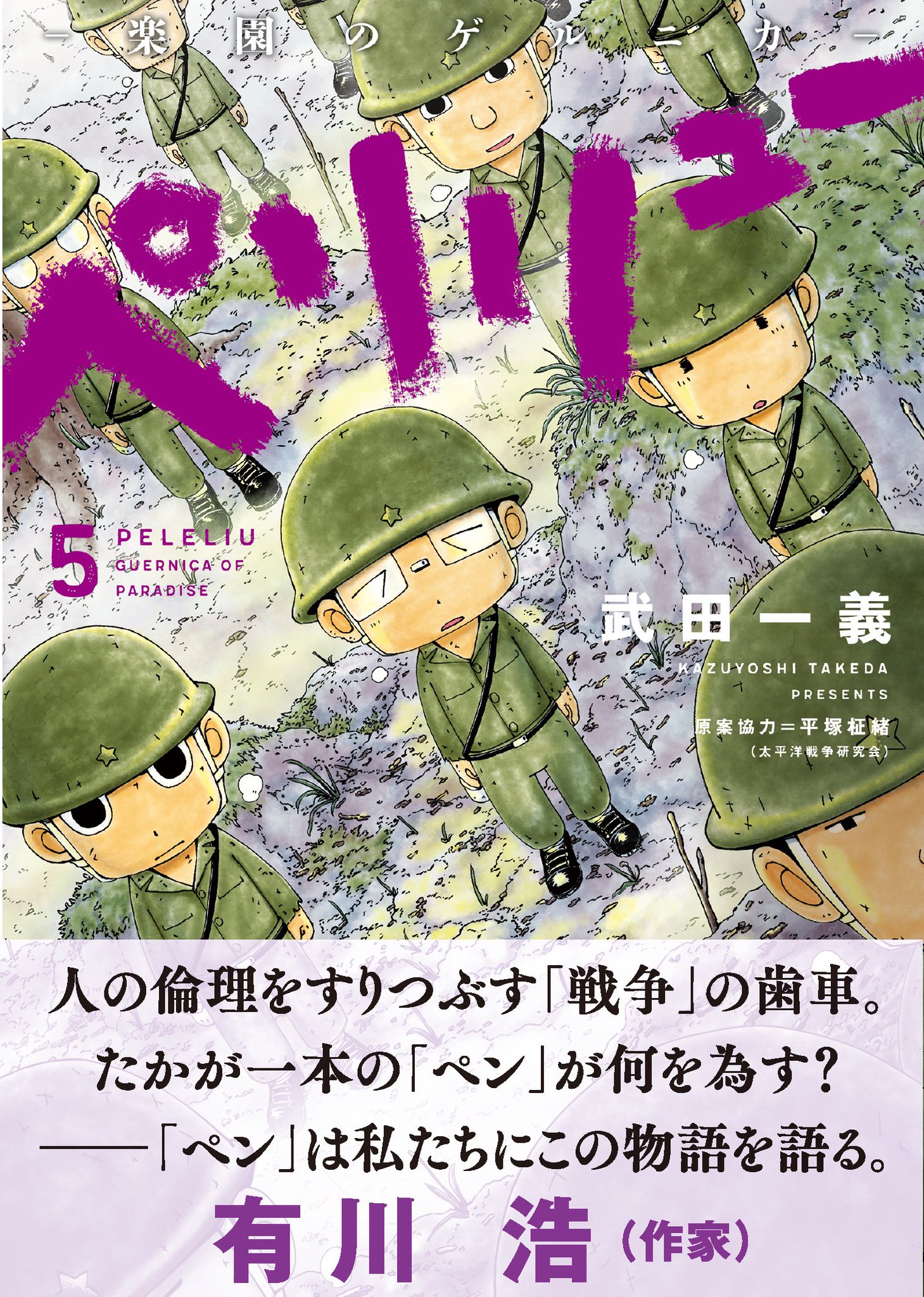 ヤングアニマル公式 8号 ヤングアニマルzero 4 1増刊号発売中 Ar Twitter Yacomics7月刊情報 ペリリュー 楽園のゲルニカ 武田一義 巻 本日発売です 有川 浩先生も注目 食糧事情が改善され 今日も明日も食べるものがある 恵まれた環境 たとえ死 ヤングアニマル公式 8号 ヤングアニマルzero 4 1増刊号発売中 Ar Twitter Yacomics7月刊情報 ペリリュー 楽園のゲルニカ 武田一義 巻 本日発売です 有川 浩先生も注目 食糧事情が改善され 今日も明日も食べるものがある 恵まれた環境 たとえ死