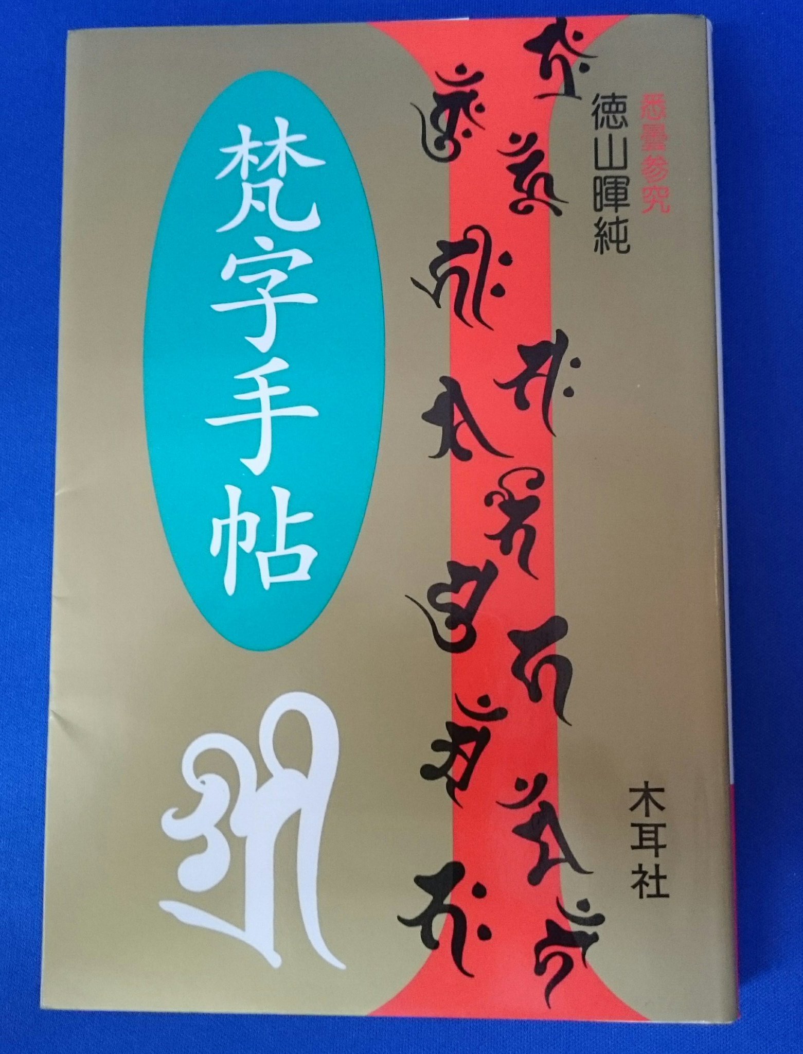 奈良の古本屋 エイワ書店📘📚 on X: 奈良の古本屋 エイワ書店📘📚 on X: