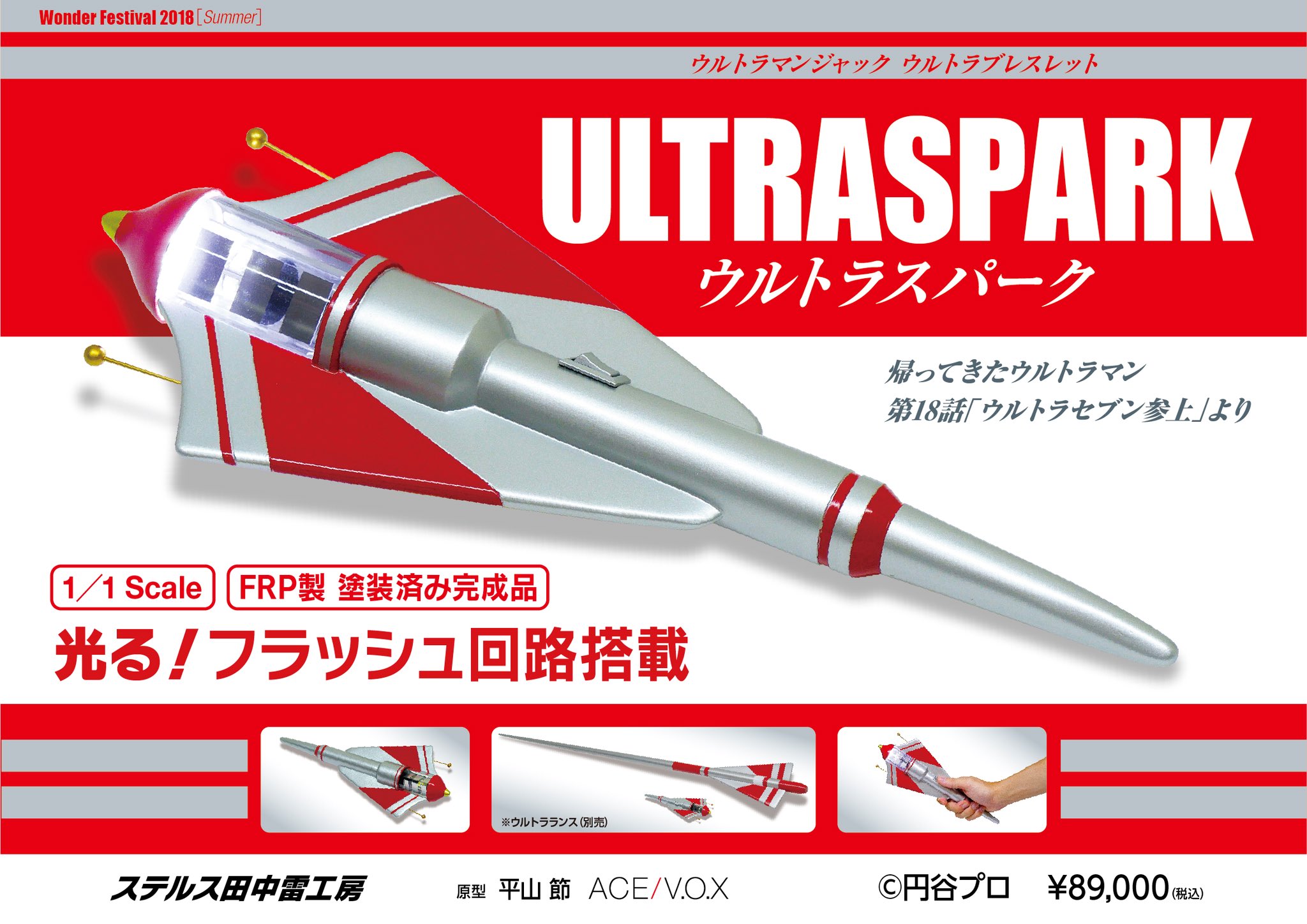 WF2019限定販売　　ウルトラブレスレット　ステルス田中雷工房 WF2019限定販売ウルトラブレスレットステルス田中雷工房