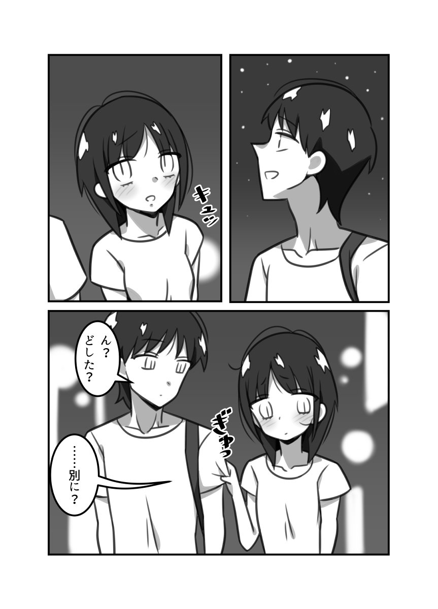 創作漫画「かぐらさんは先輩が好き」49話ニコ静https://t.co/oOQMgfiDTj #かぐらさんは先輩が好き 