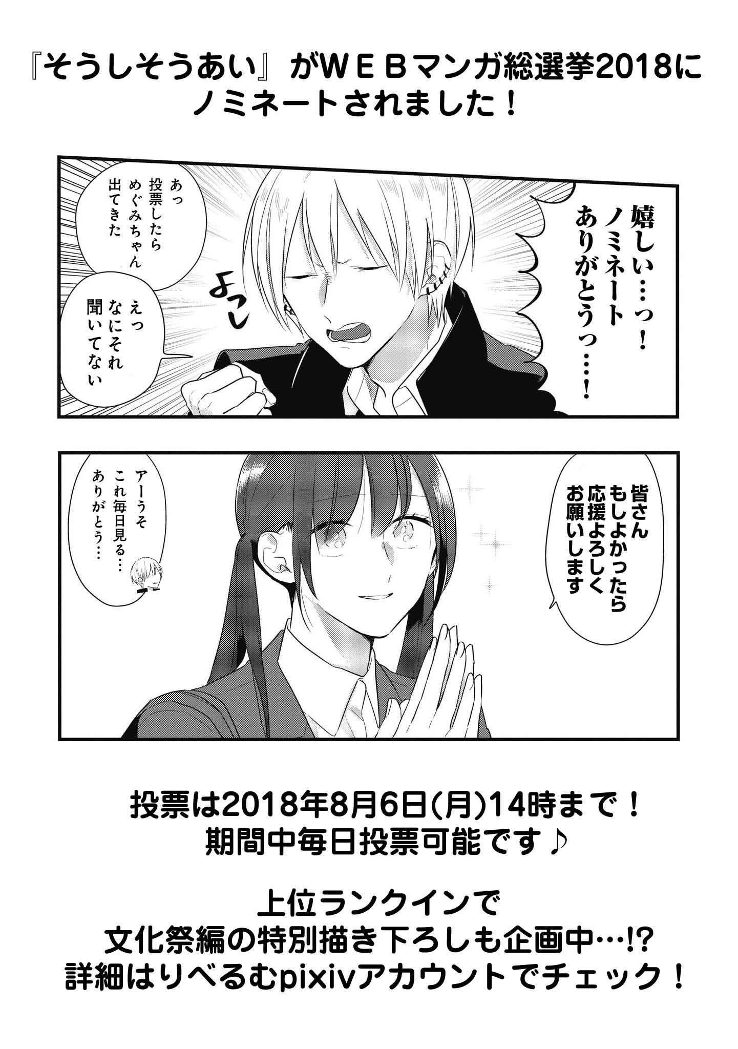 ジーンピクシブ公式アカウント Ar Twitter ジーンピクシブ本日更新 そうしそうあい 第43話 T Co Nw1thufxoj 現在 Webマンガ総選挙18投票受付中ナノ T Co Byoxg4ptw5 そうしそうあい をよろしくお願いしますナノ ナノにゃん