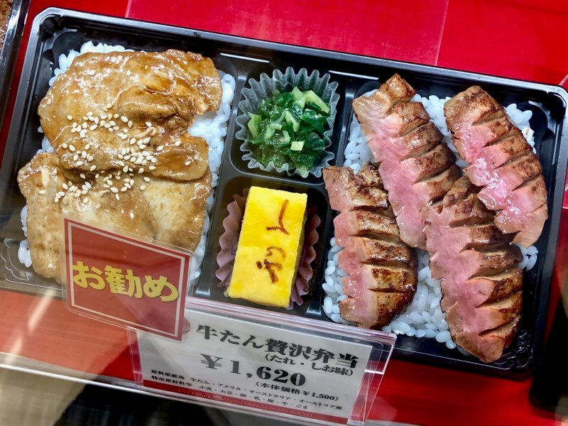 小田急百貨店 町田店 公式 厳しい目で選んだこだわりの肉を丁寧にスライスし 独自の技で仕込み美味しく仕上げた 利久 の牛たん 自慢の味を詰め合わせた 牛たん贅沢弁当 や タレと塩味の両方が楽しめる 牛たん2色丼 など 店頭には様々なお弁当が