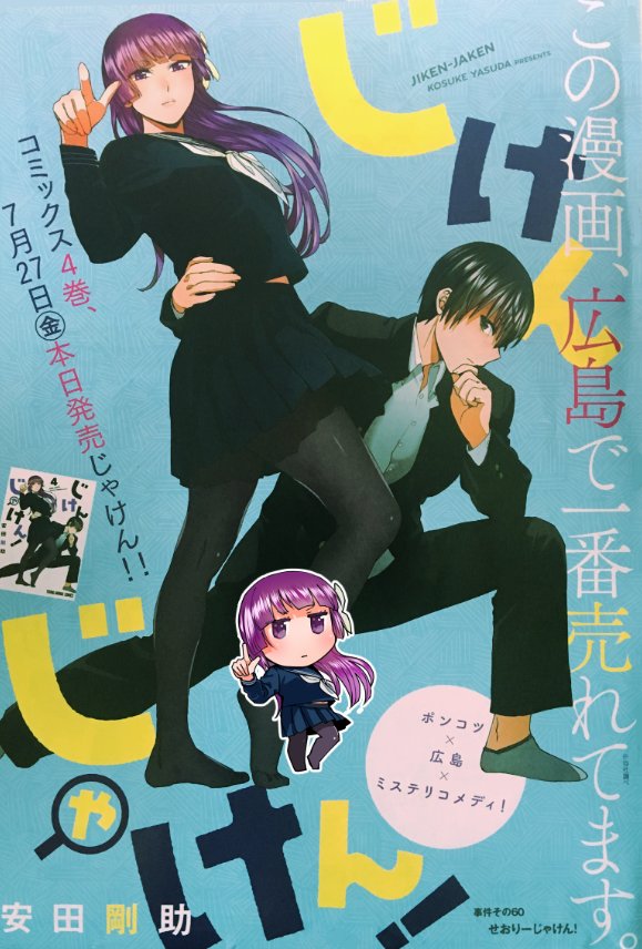 今日はヤングアニマルの発売日です~「じけんじゃけん!」掲載されています! センターカラーでして、殺人鬼と絶海の孤島にとりのこされた時の対処法を話し合います。何故か水着で。また、コミックス4巻も本日発売ですので、あわせてよろしくお願いします✨✨✨