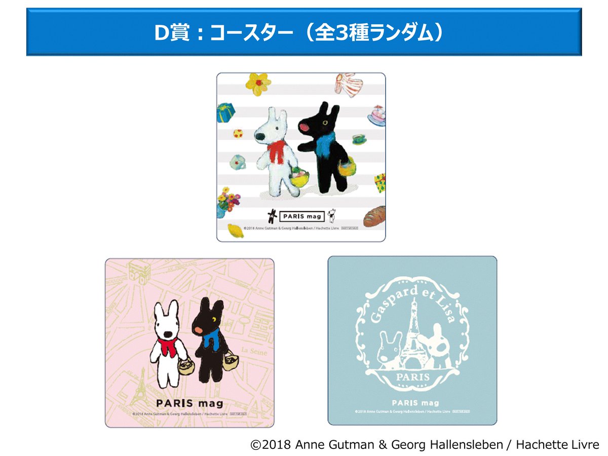 マルイノアニメ リサとガスパールのパリマグマルシェ In 新宿マルイ本館 来週8 3 金 より期間限定オープン 会場でのお買上げ抽選会の景品情報を更新しました イベント詳細 T Co Qrmowuq4zz リサとガスパール Gaspardetlisa リサガス マルイノアニメ リサとガスパールのパリマグマルシェ In 新宿マルイ本館 来週8 3 金 より期間限定オープン 会場でのお買上げ抽選会の景品情報を更新しました イベント詳細 T Co Qrmowuq4zz リサとガスパール Gaspardetlisa リサガス