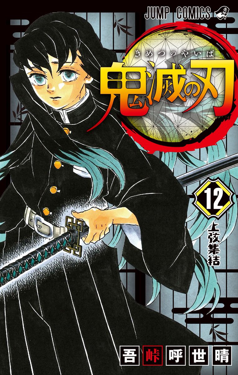 鬼滅の刃 遊郭編の続きは何巻から読める 青少年のためのサブカル情報局