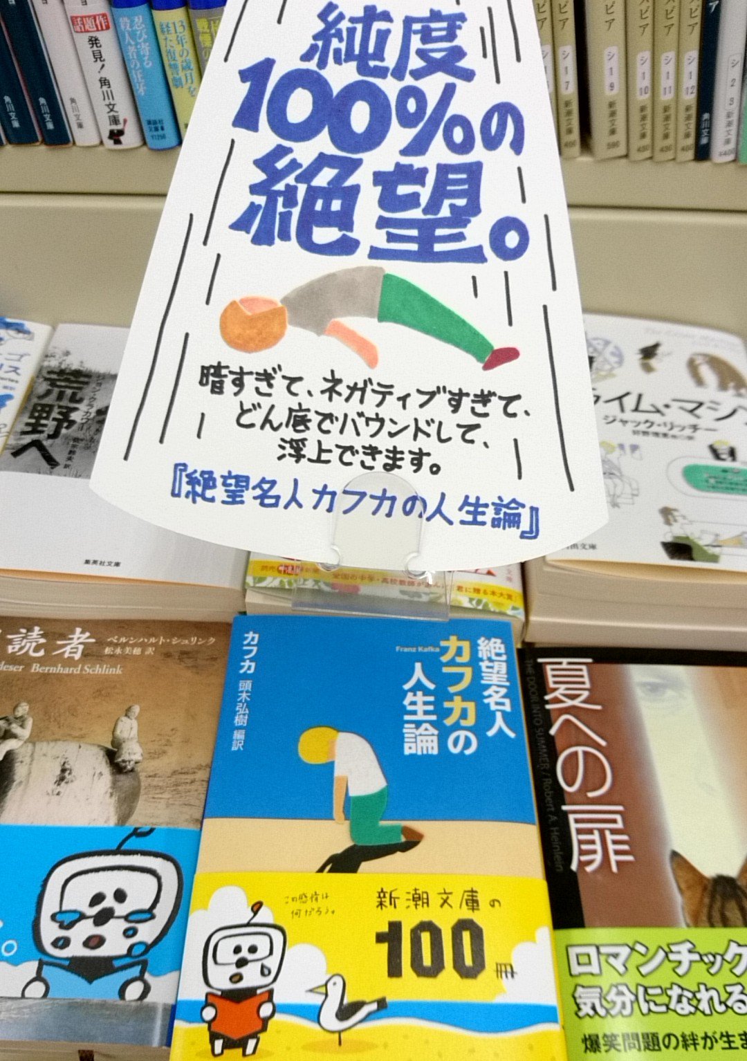 東京女子大学購買センター 公式 18年夏 文庫祭 いよいよ8 31まで 店内の文庫を3冊以上お買い上げで15 Off 今日のおススメは 絶望名人カフカの人生論 ネガティブ発言もここまで突き抜けるとなぜか笑いがこみあげてきて 読後には明日も頑張