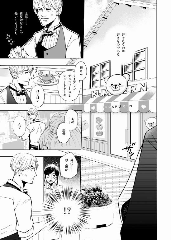スキマさんにて「郁郎さん(43歳)は甘えたい」の第1話が無料公開中です。今回は短く出会いの部分だけですが、おじさん愛でるシリーズとしてこれからどうぞお付き合いよろしくお願いします。なんかまた弟とか妹とか居る…
