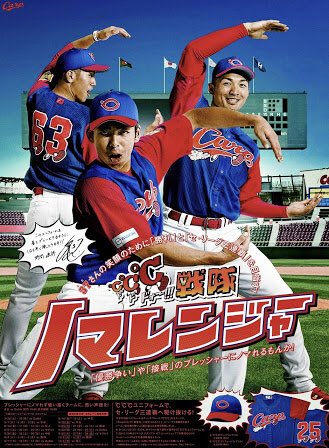 戦隊ノマレンジャー 爆誕 キャッチコピーは 優勝争い や 接戦 のプレッシャーにノマれるもんか まとめダネ