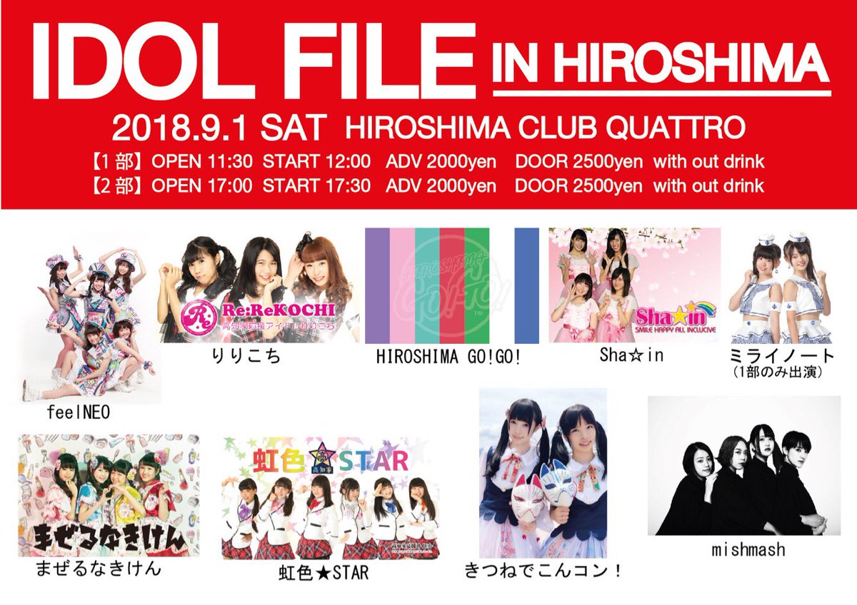 idolfile_jp's tweet photo. 9月1日(土)「IDOL FILE IN HIROSHIMA」開催決定!!広島クラブクアトロさんです!
今回も中四国のアイドルさんが沢山出演してくれますよ!気になる出演者は画像をチェック!!キテキテキテー!
#IDOLFILE
#IFIH https://t.co/TiJ10HaJCp