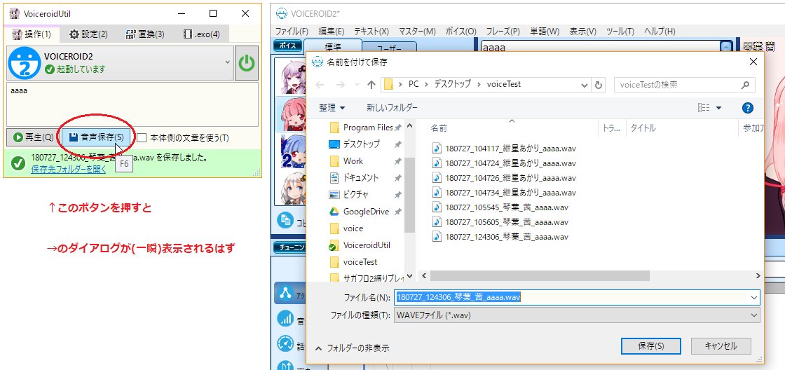 ルーチェ Voiceroidutilの 音声保存 ボタンを押すと 本体側で 音声保存 ボタンを押した時のように ファイル名を付けるウィンドウが自動的に表示されるはずなのですが 表示されないということでしょうか ルーチェ Voiceroidutilの 音声保存 ボタンを押すと 本体側で 音声保存 ボタンを押した時のように ファイル名を付けるウィンドウが自動的に表示されるはずなのですが 表示されないということでしょうか