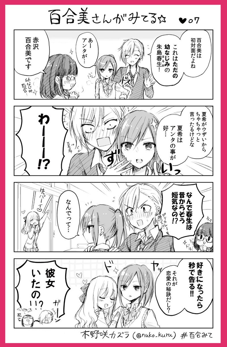 7話
百合女子と百合女子に片思い中のイケメン女子??

#百合みて
#ストロベリー・フィールズをもう一度 