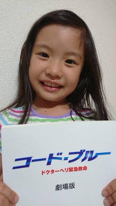 コードブルー映画で脳死の子を演じた子役は誰 経歴や過去の出演作品なども