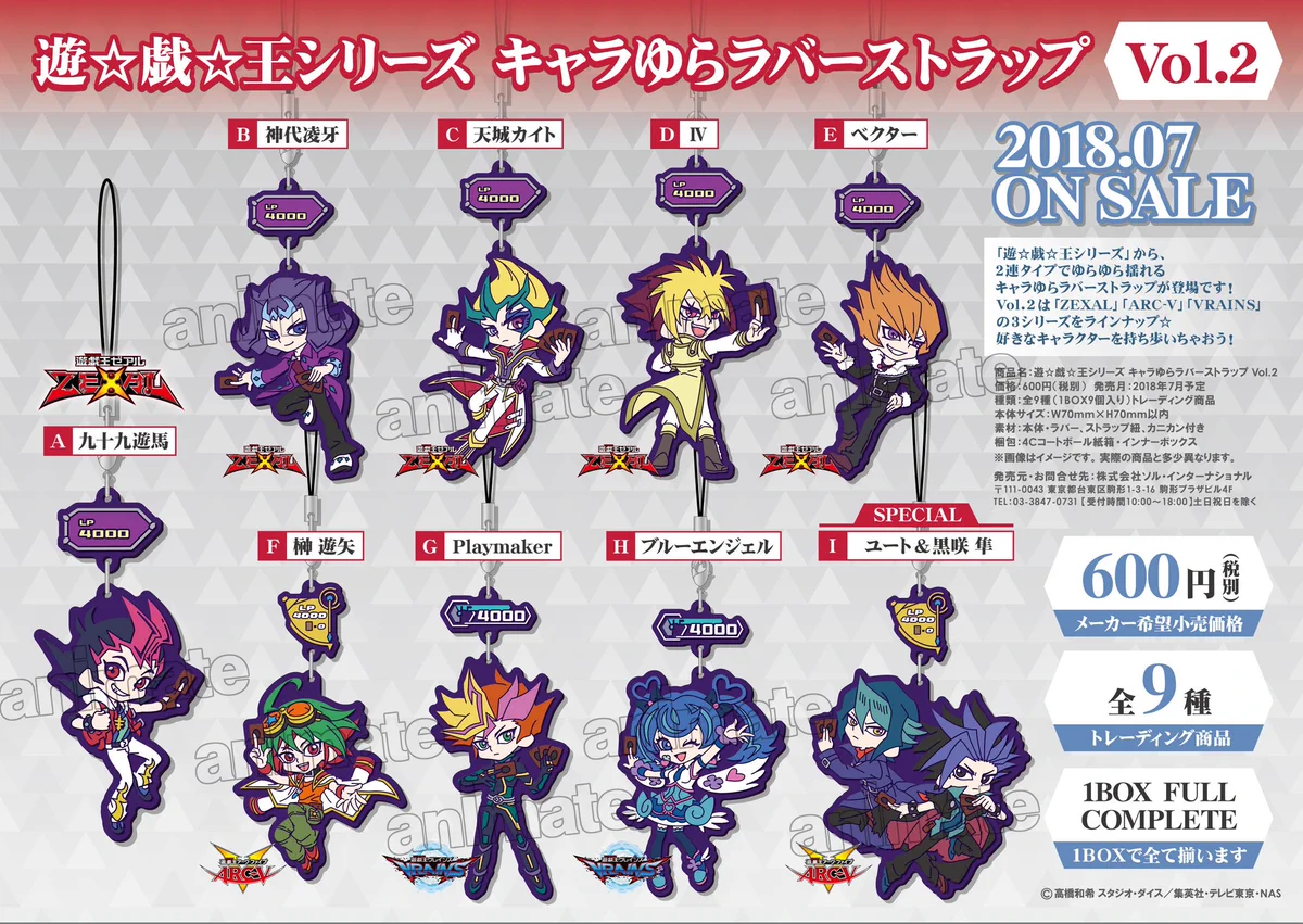 遊戯王 ZEXAL ARC-V VRAINSキャラゆらラバーストラップ 株式会社アニメイト on X: 