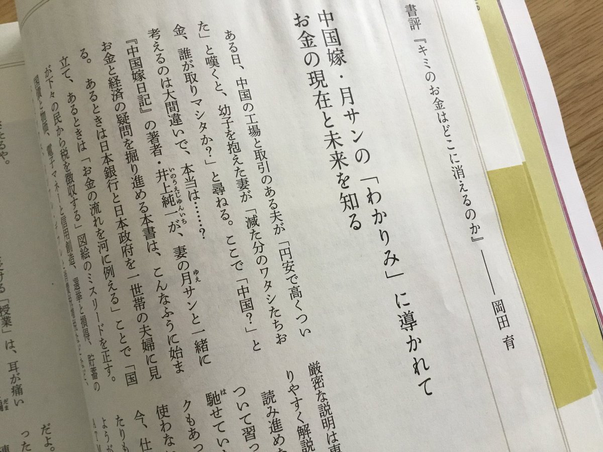 「本の旅人」8月号に私と飯田先生の対談載っています。あと岡田育先生のキミ金書評素晴らしすぎて、即座に三回読みました。本屋等のレジ横に置かれてたりします。 