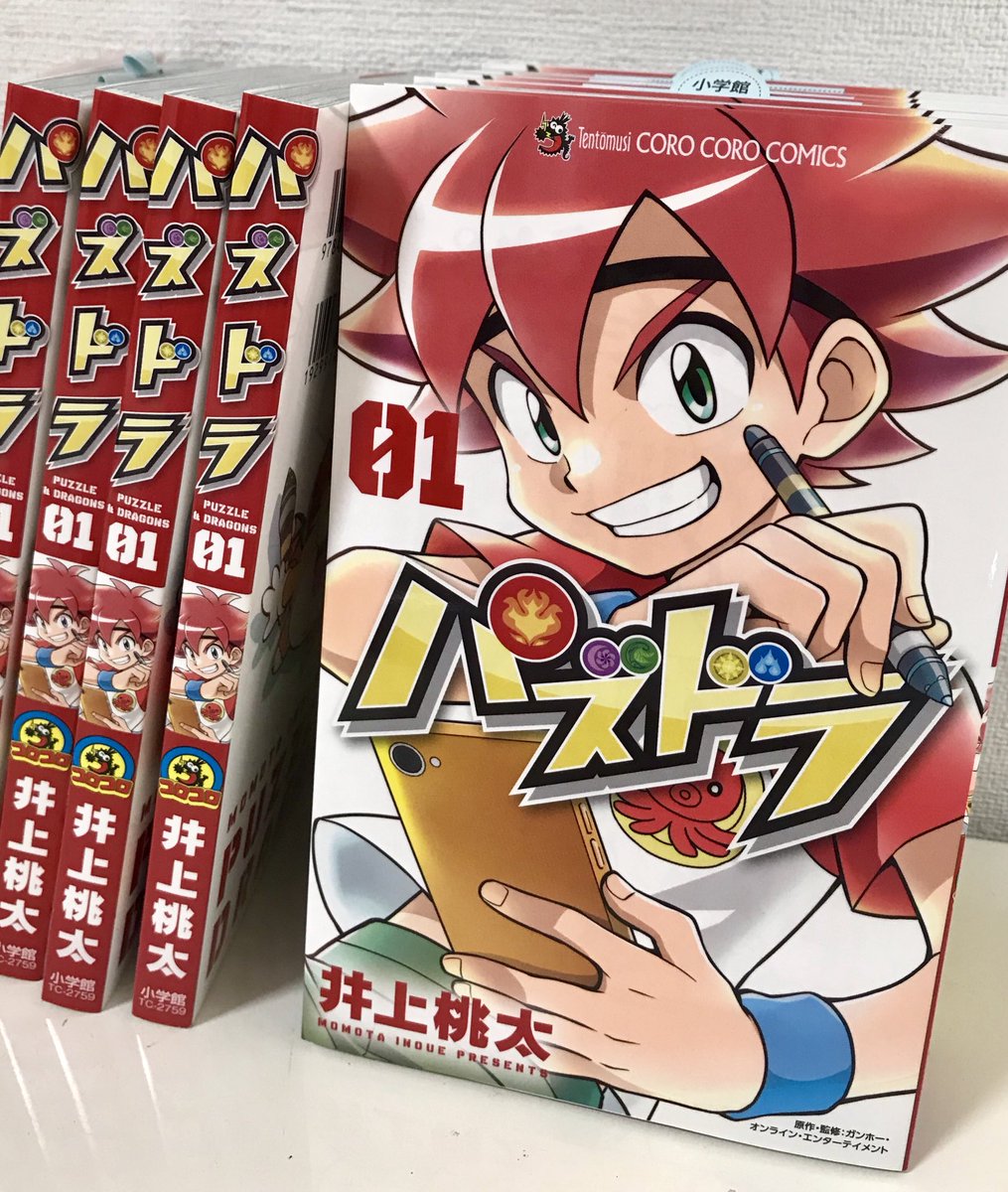 井上桃太 マンガ パズドラ 第1巻本日発売です 見本も届きました コミックスの1巻目はやっぱり嬉しいです 描き下ろしも多数 お手にとって頂けますと幸いです 井上桃太 マンガ パズドラ 第1巻本日発売です 見本も届きました コミックスの1巻目はやっぱり嬉しいです 描き下ろしも多数 お手にとって頂けますと幸いです