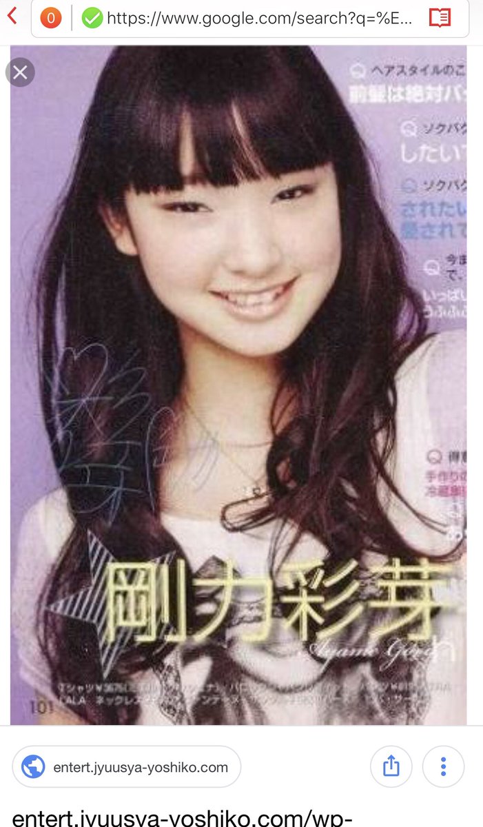 ワタシ 今さぁ 剛力彩芽って人の名前がやたらネットで目につくからググったの コレ は剛力彩芽じゃないよね T Co Evsfihjula Twitter