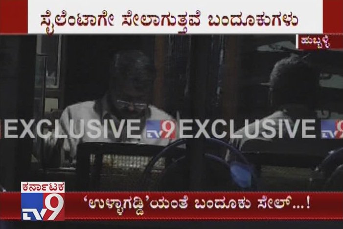 tv9kannada's tweet photo. Weapons Are Illegally Being Sold In Hubballi, Illegal Sales Caught On Camera

Video Link ► https://t.co/NuCQO2zqT0

#Hubballi #IllegalWeapons #SalesOfIllegalWeaponsInHubballi #ShashidharUllagaddi #GunMafia #ArmsAct #CaughtOnCam #SellingIllegalWeapons #ViolatesGovernmentRules https://t.co/9HdVQToWWV