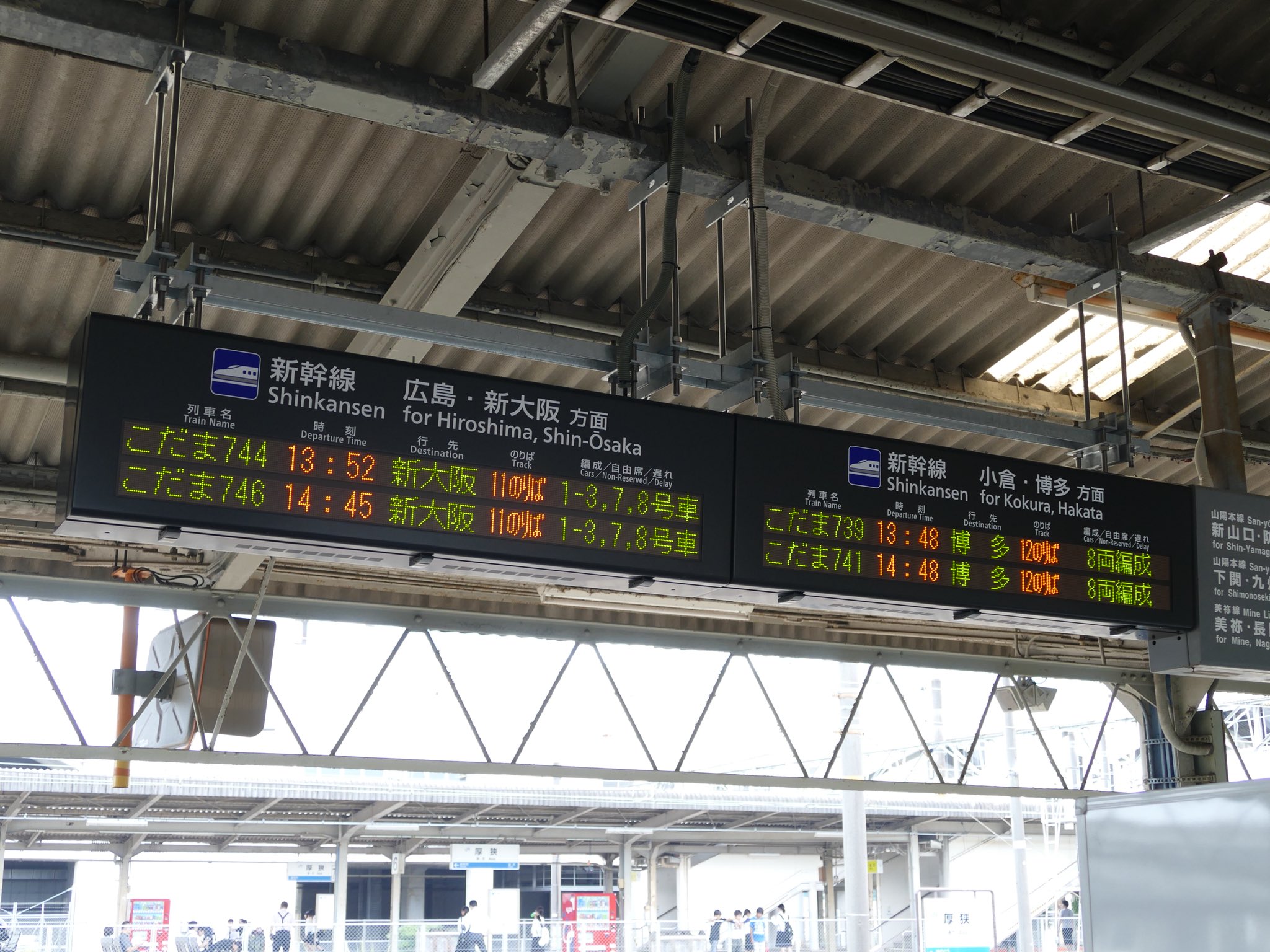 ゆ め じ さ ん On Twitter 厚狭駅 新幹線の発車標が更新 山陽新幹線の中では唯一の二段表示 唯一の二段表示故に動作も特殊だった