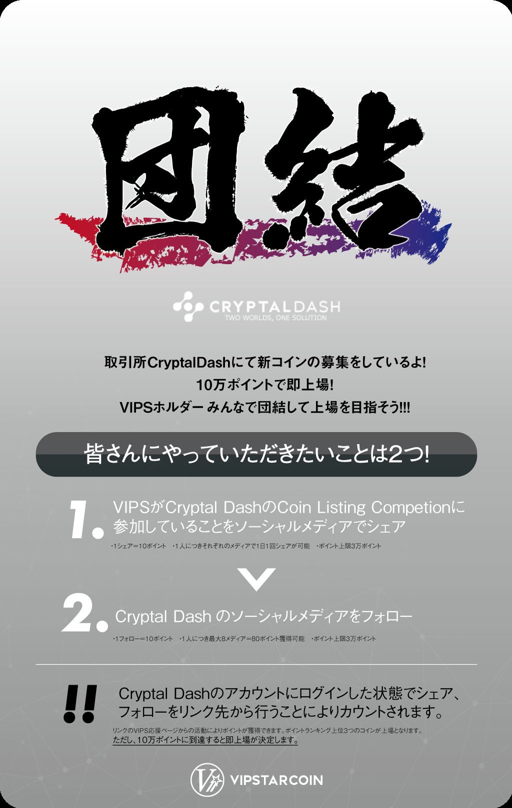 仮想通貨VIPSTAR【( ^ω^)公式】 on Twitter: "【取引所Cryptal Dash上場投票