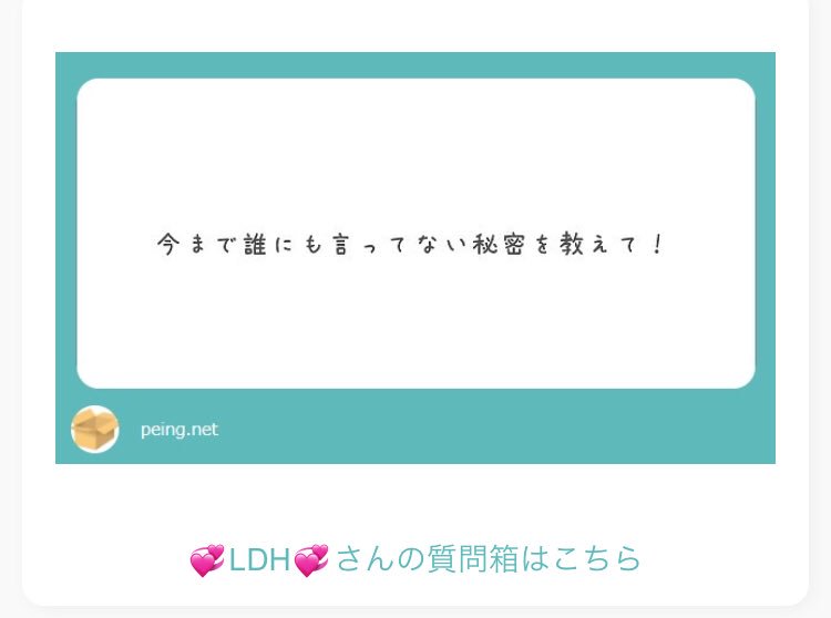 LDH50229877's tweet photo. 放置してた
質問箱ー

ひみつわー
なんやろー
最近結構な頻度で夢にLDHメンバーの誰かが出てくる事？かな？

全然ひみつのことちゃうやん笑 https://t.co/K3tXbrPfWH