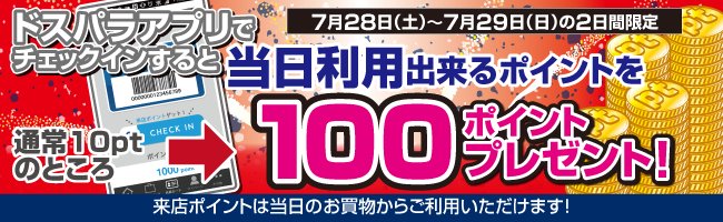 ドスパラ 公式 7 21 土 22 日 今週末もやります アプリの来店ポイント10倍 100pt 100円分の ポイントで電池買おう ゚ ゚ O彡 P T Co Mmnaaftzlp ポイント 無料 ドスパラ 公式 7 21 土 22 日 今週末もやります アプリの来店ポイント10倍 100pt 100円分の ポイントで電池買おう ゚ ゚ O彡 P T Co Mmnaaftzlp ポイント 無料