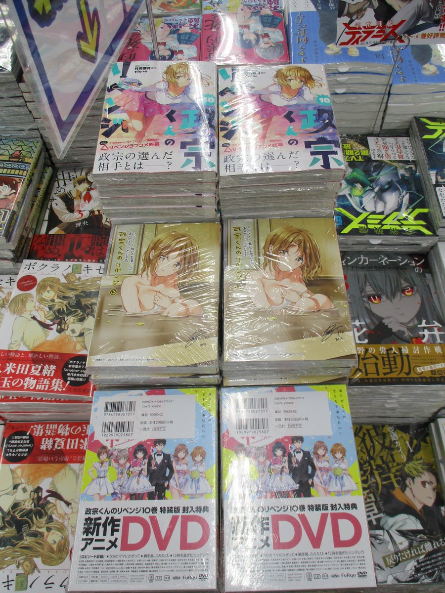 Twitter पर アニメイト池袋本店 新刊情報 政宗くんのリベンジ10巻 特装版 Oad付き が2階にて発売中アニ 先着特典として その後のおまけ 小岩井吉乃編4pリーフレット が付いてきます 吉乃たんの入浴場面絵が目印 とても とても 手に入れたい 吉乃 Twitter पर アニメイト池袋本店 新刊情報 政宗くんのリベンジ10巻 特装版 Oad付き が2階にて発売中アニ 先着特典として その後のおまけ 小岩井吉乃編4pリーフレット が付いてきます 吉乃たんの入浴場面絵が目印 とても とても 手に入れたい 吉乃
