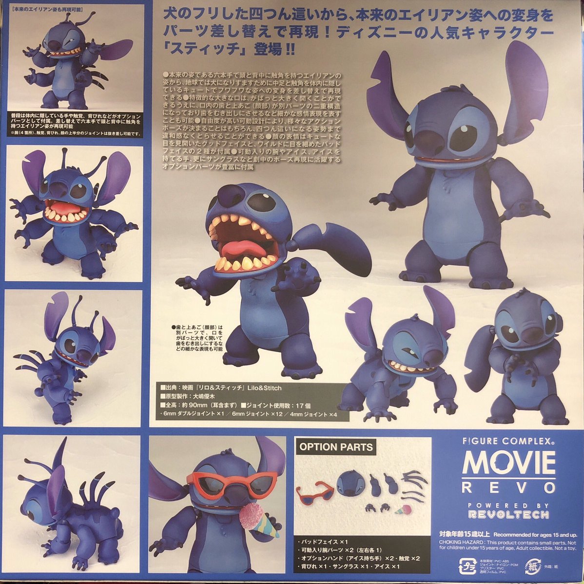 Uzivatel まんだらけ中野店スペシャル8 Na Twitteru ディズニーの人気キャラクター スティッチ 登場 中身が見たい人はインスタへgo っ W っ ﾌﾞｰﾝ ディズニー スティッチ T Co Ans3dap3jf