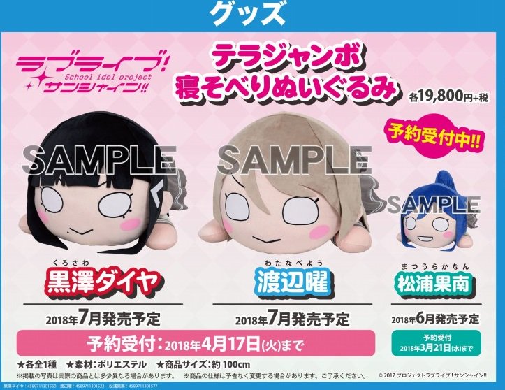 テラジャンボ渡辺曜ちゃんラブライブ！サンシャイン 寝そべりぬいぐるみ