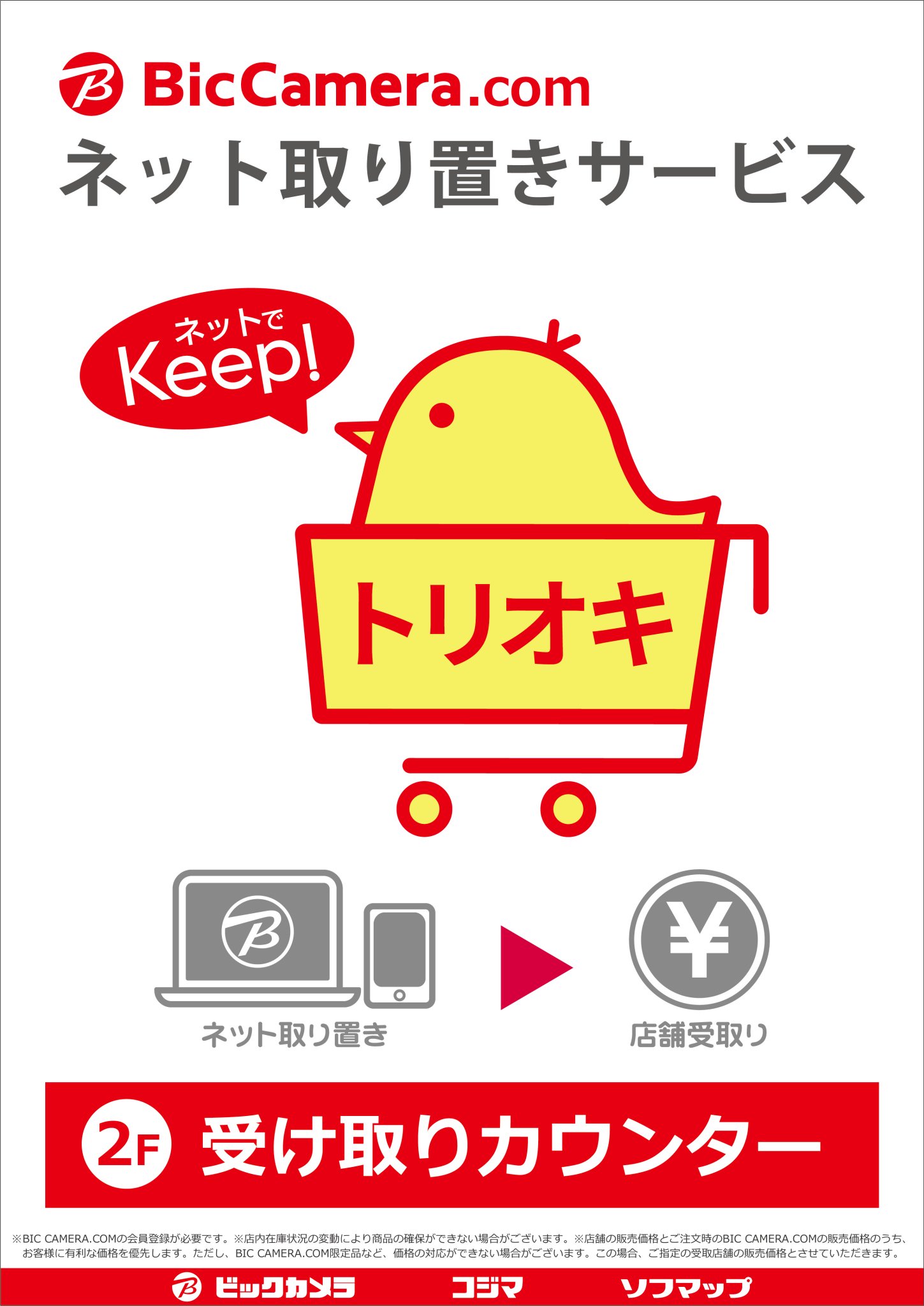 くろ 4/10までお取り置き ビックカメラ新宿西口店💙 on X: 