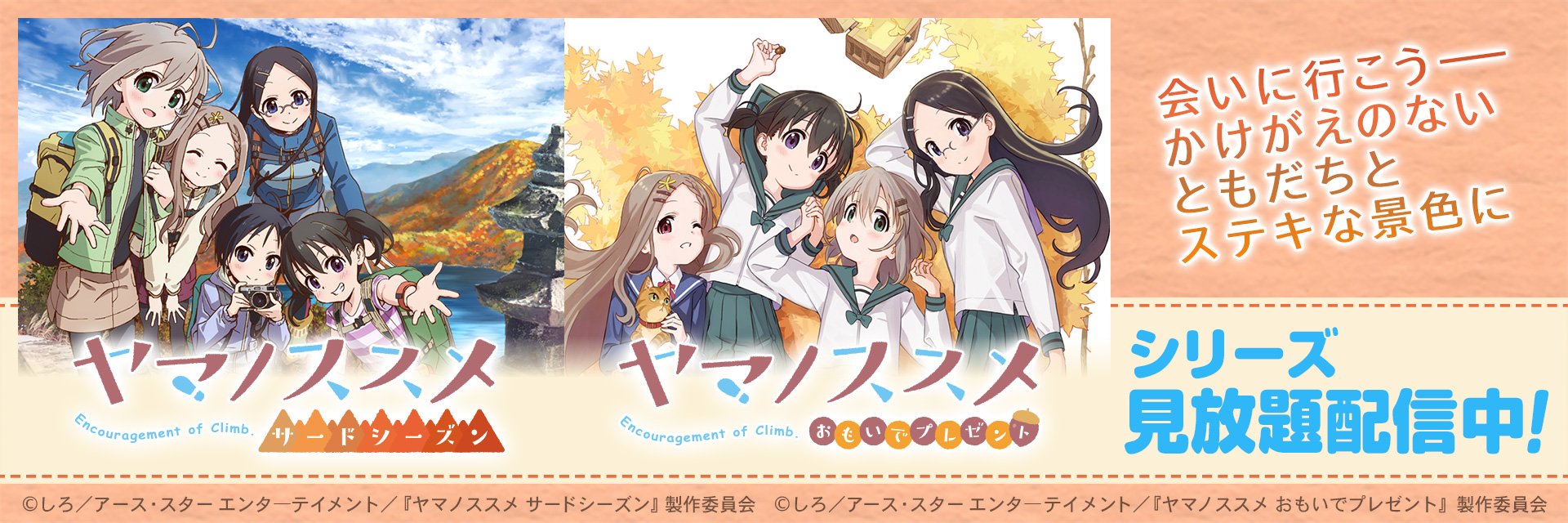 バンダイチャンネル公式 A Twitter ヤマノススメ サードシーズン ひなたは群馬の赤城山登山にあおいを誘おうとするが 連絡がつかない 翌日 あおいからほのかとの約束を告げられ 一緒に行こうと誘われたひなただったが 断ってしまう あおいはひなたのそんな
