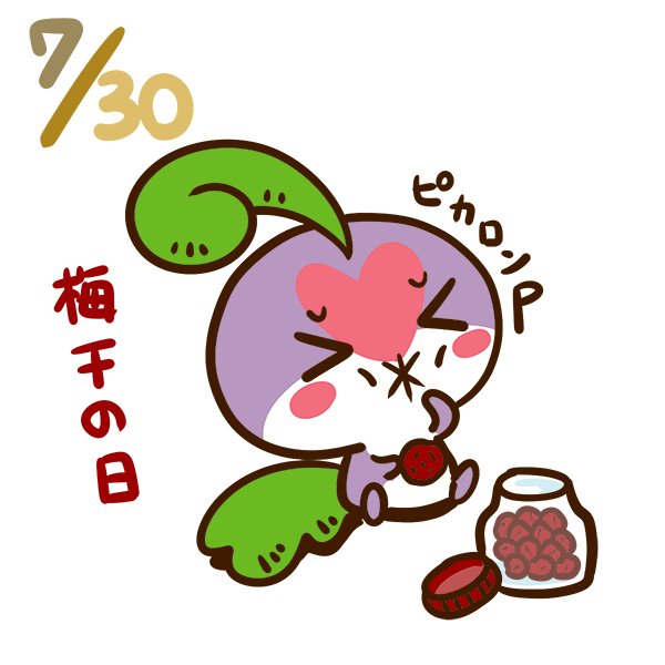 梅干しのtwitterイラスト検索結果 古い順 梅干しのtwitterイラスト検索結果 古い順